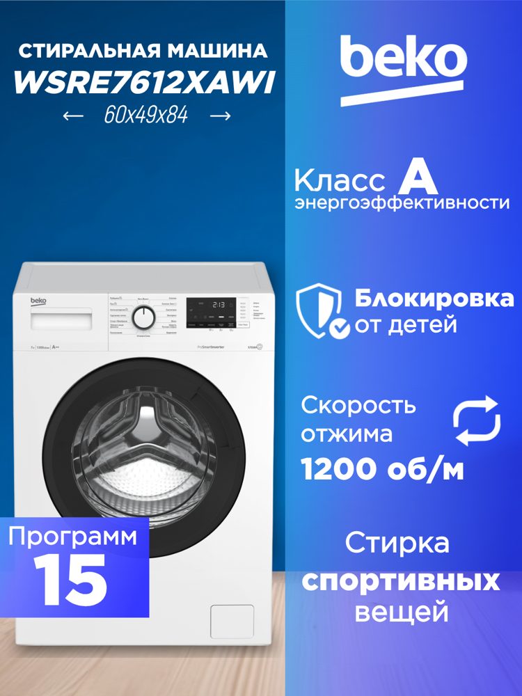 BEKO WSRE7612XAWI