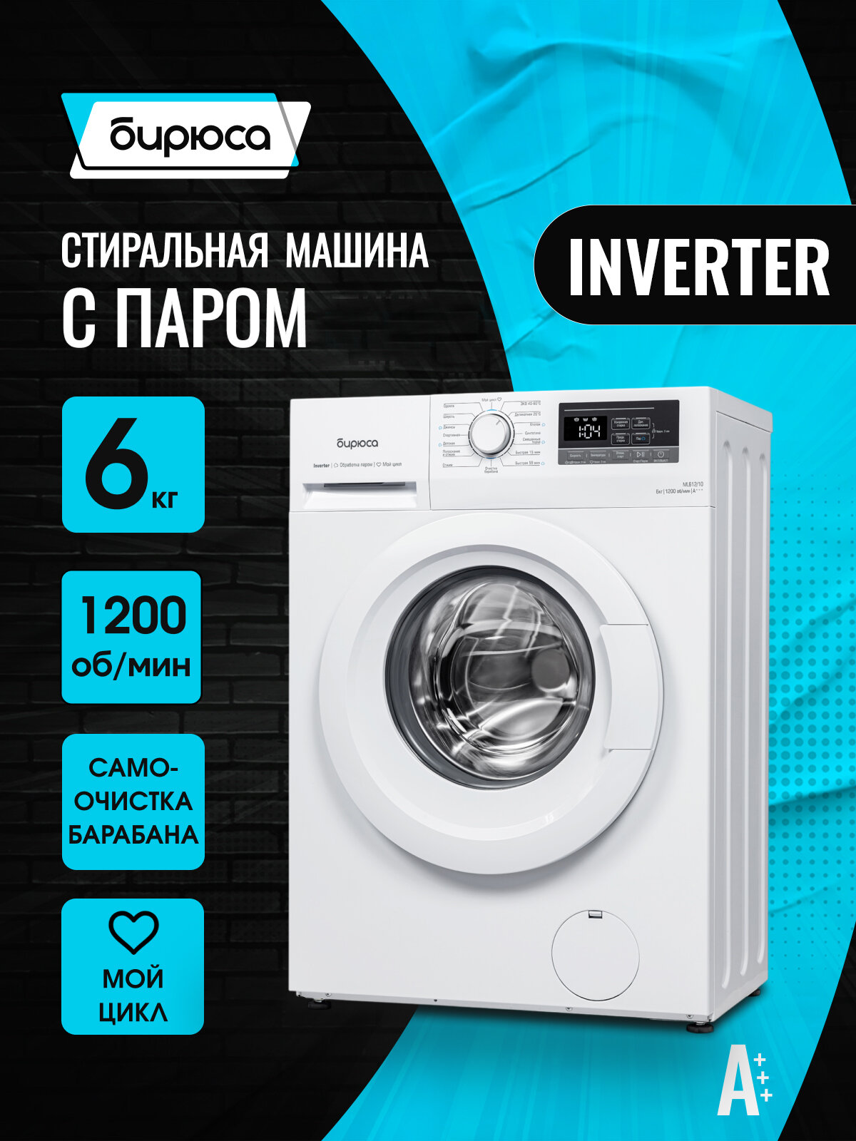 Бирюса WM-ML612/10