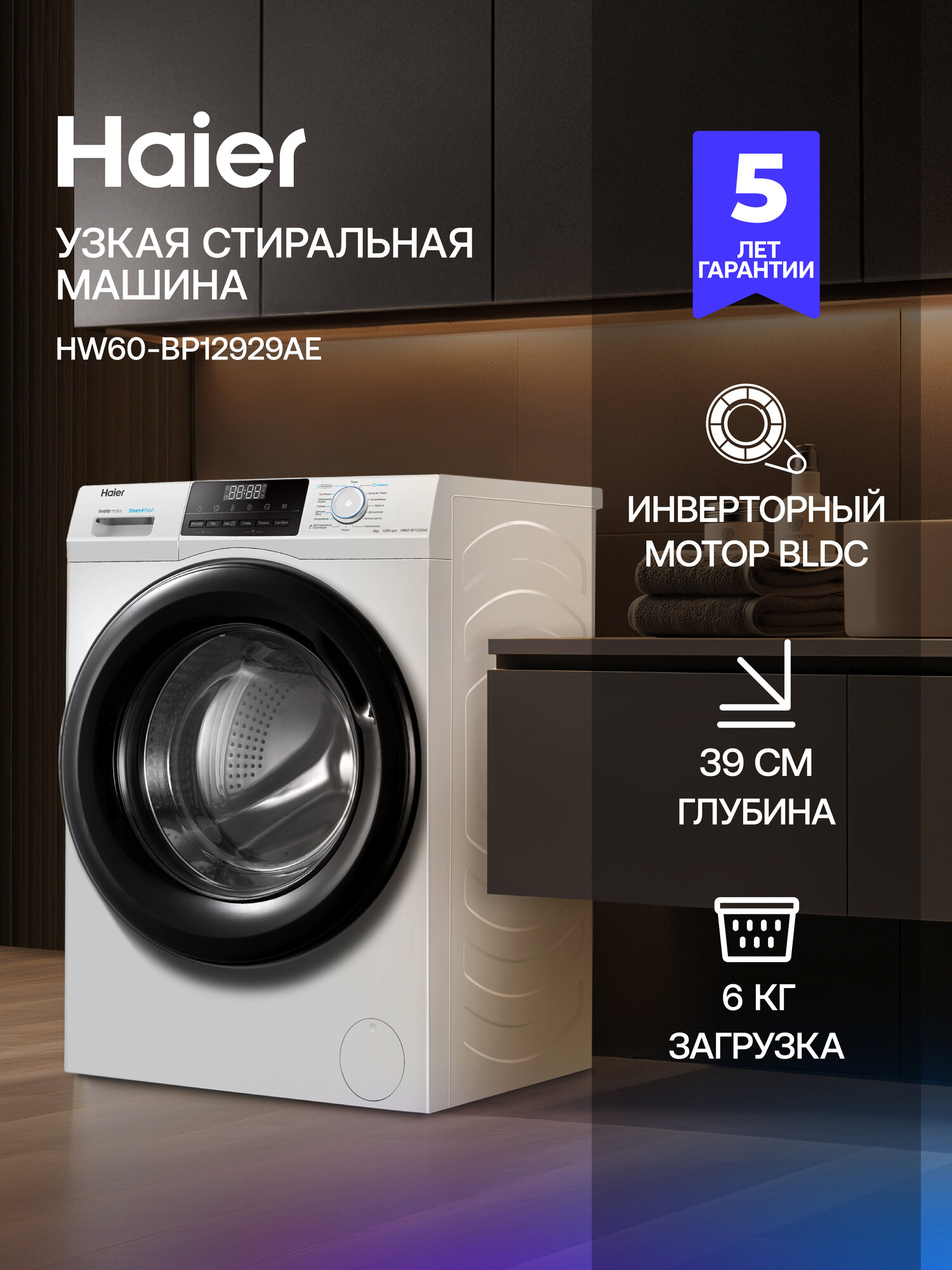Haier HW60-BP12929AE