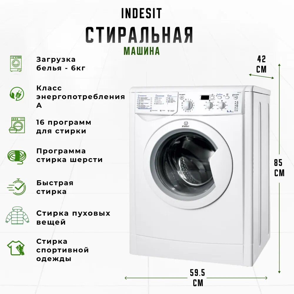 Indesit IWSD 6105