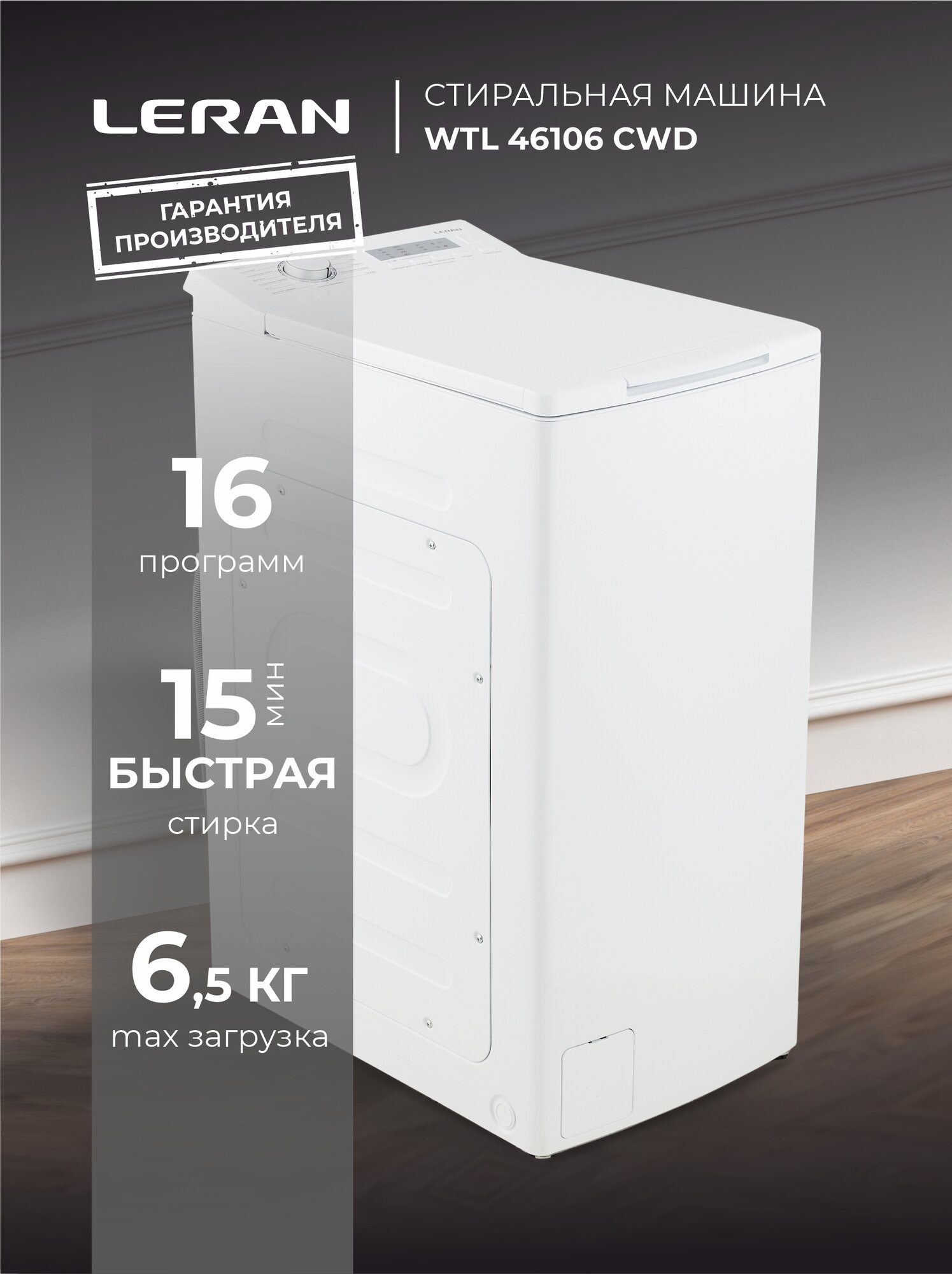 LERAN WTL 46106 CWD