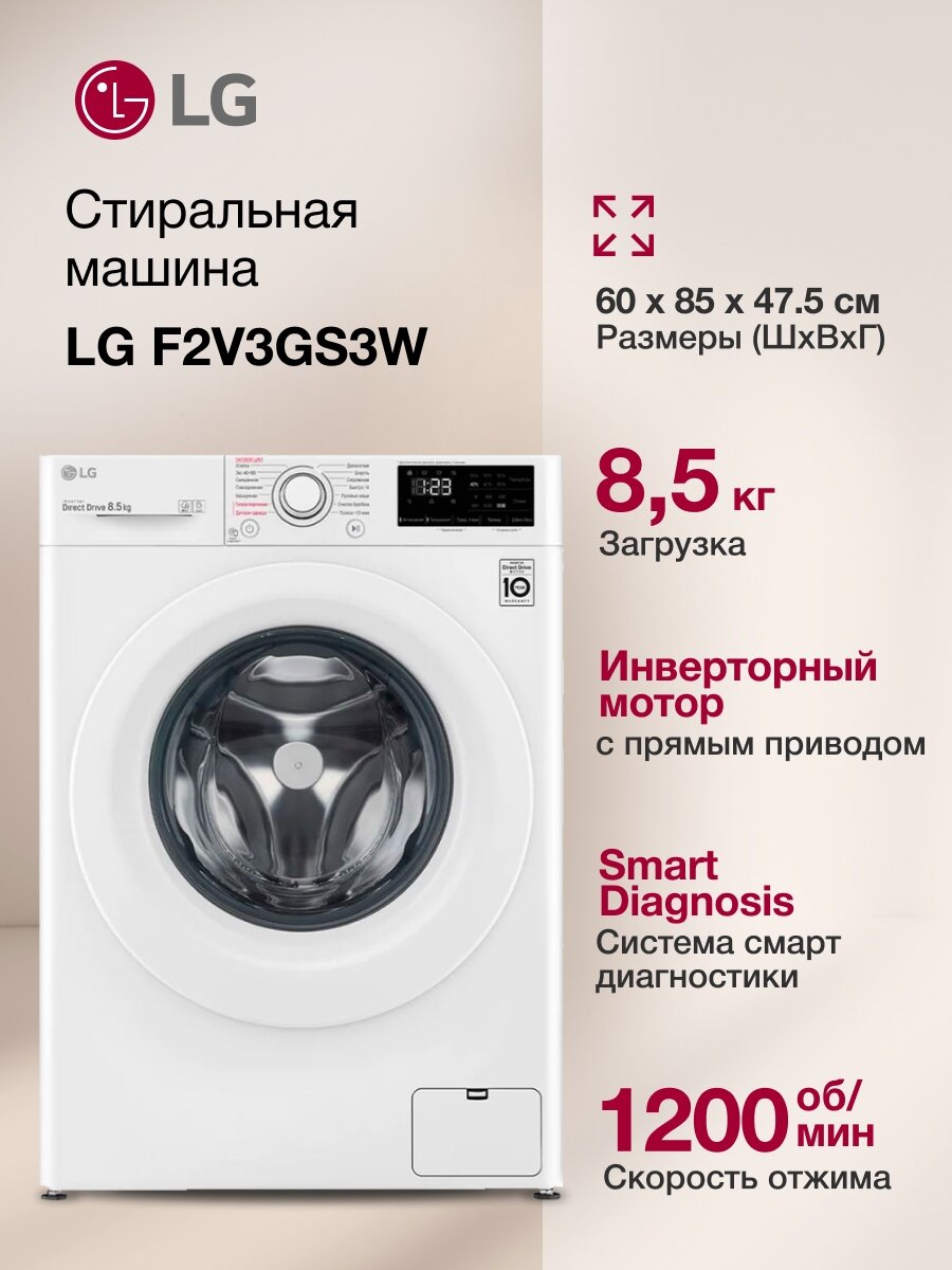 LG F2V3GS3W