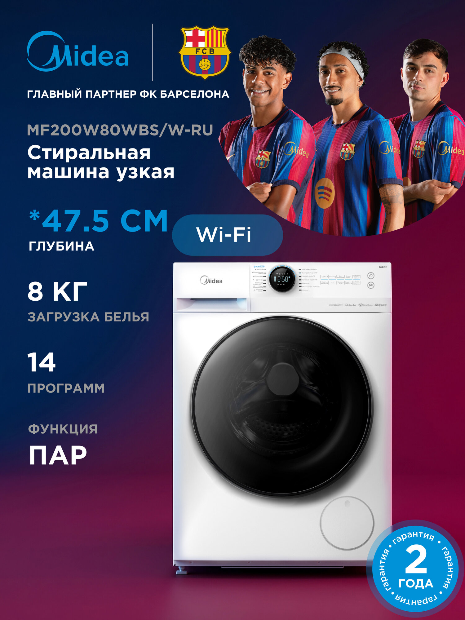 Midea MF200W80WBS