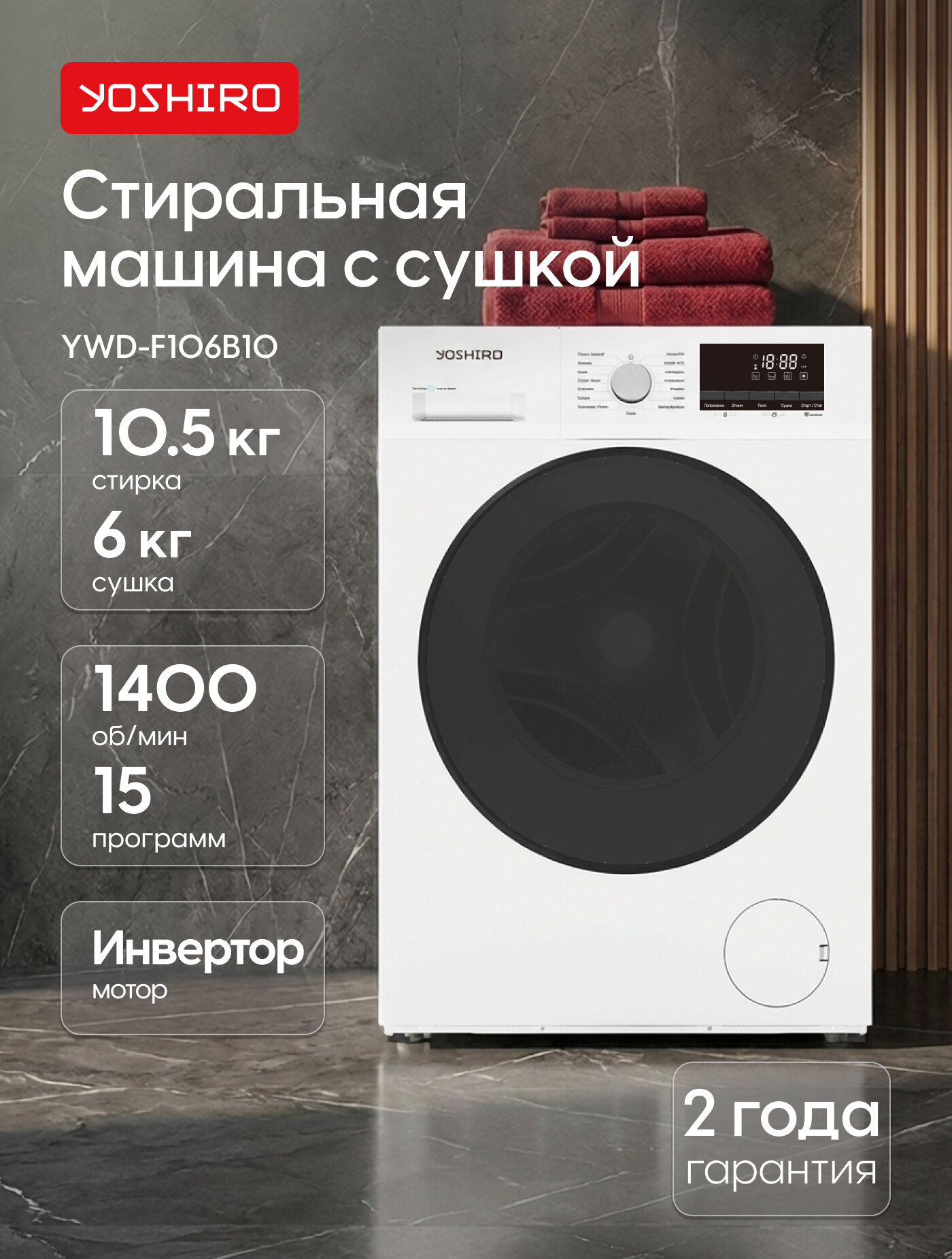 Yoshiro YWD-F106B10